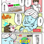 東京神田整形外科クリニックの求人広告漫画